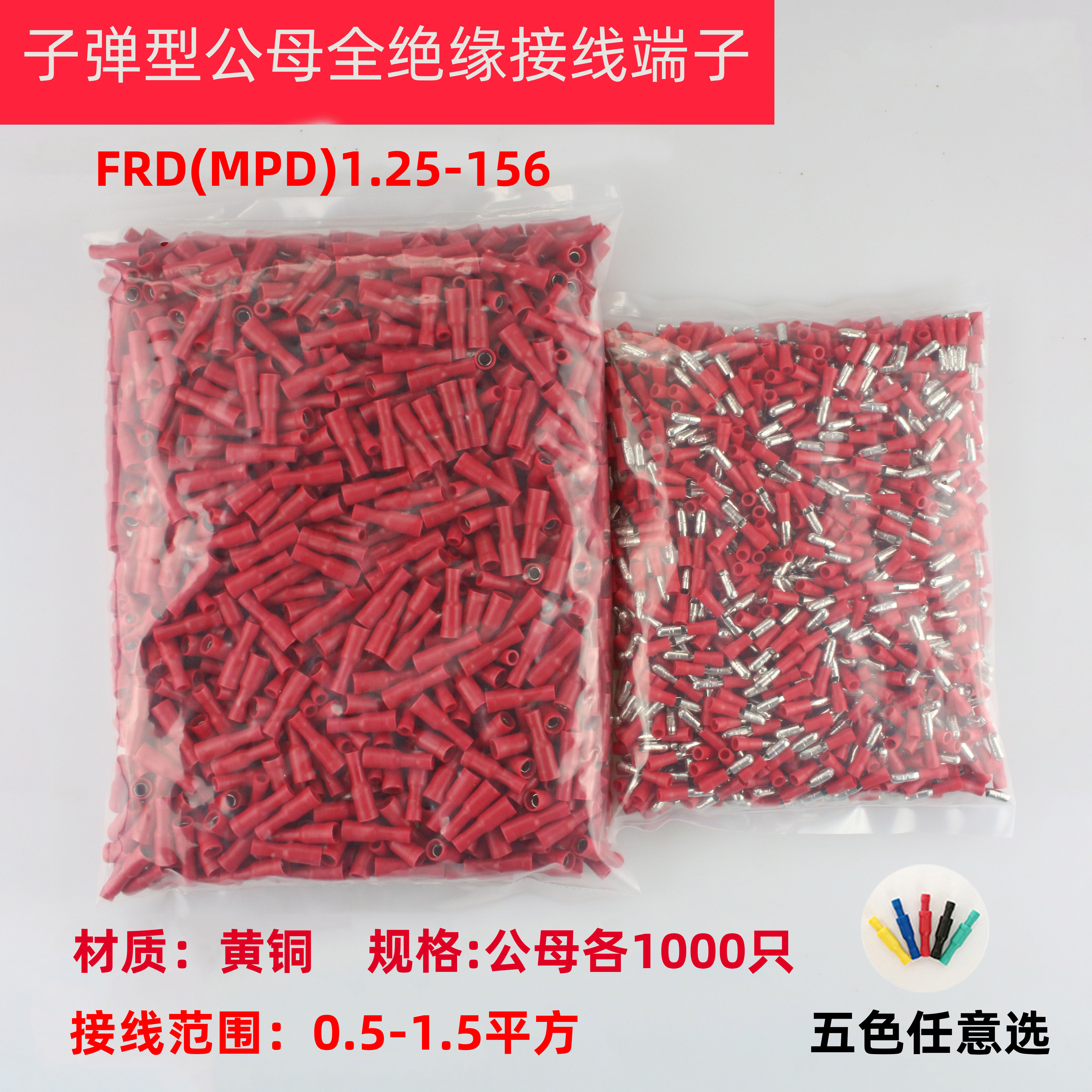 公母绝缘对接接子弹头