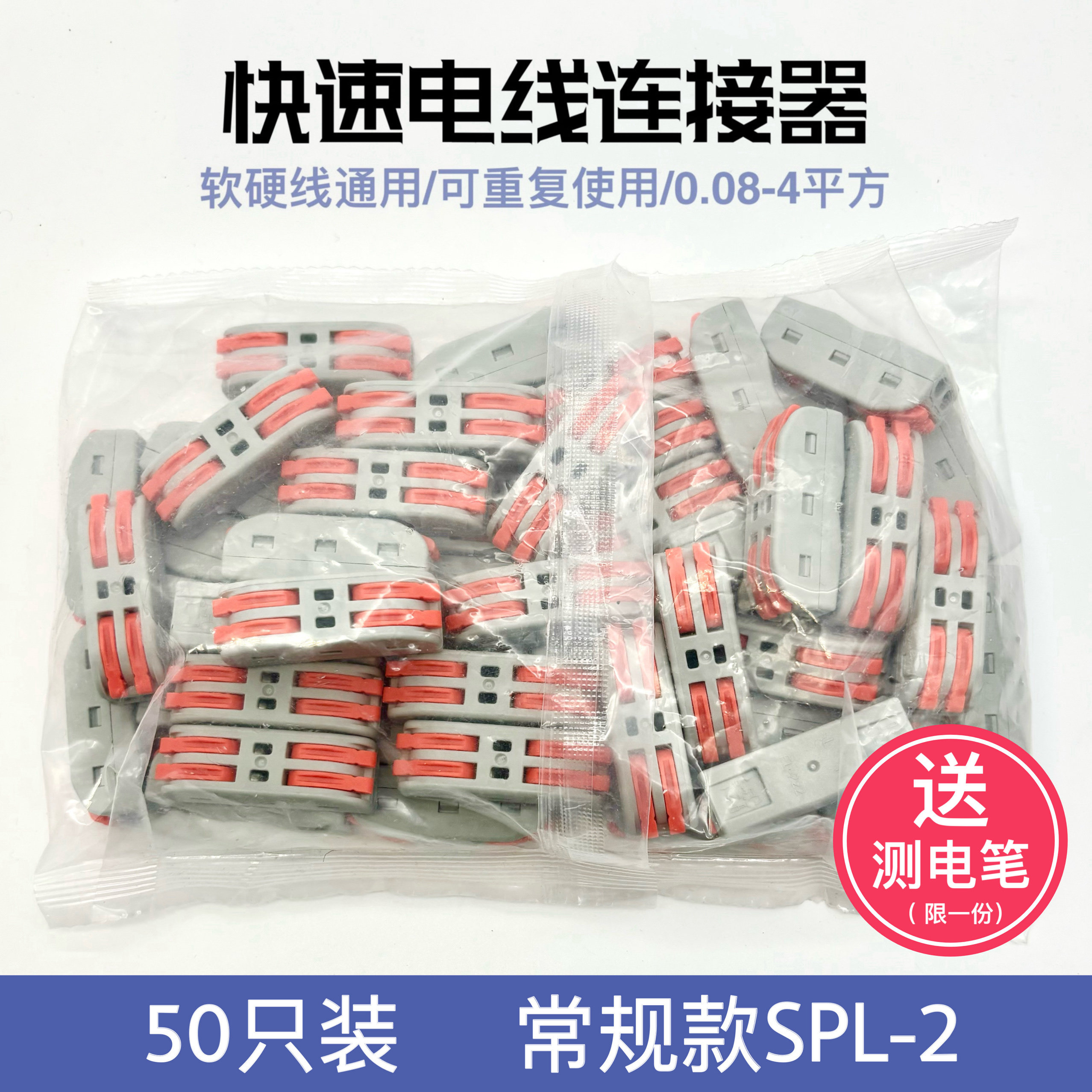 50只装SPL-2二位多功能电线连接器快速接线端子对接头二进二出