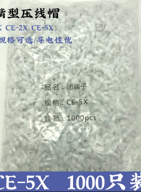 压线帽 闭端子CE-5X奶嘴咀 电线快速接线端子头 接线帽 包邮