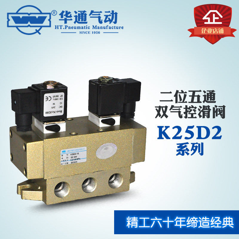 华通气动 k25d2-6 二位三通双气控滑阀 换向阀 电磁阀