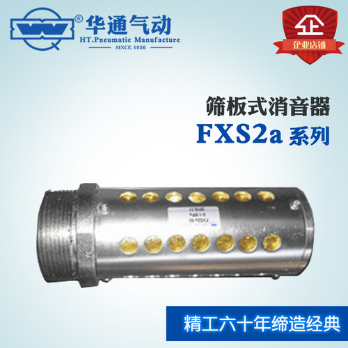 华通气动 筛板式FXS2a-L50 M60*2 消音器 隔音器 降噪器质保一年