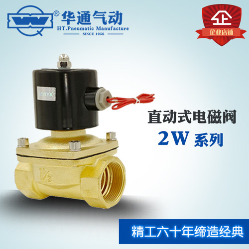 直动式电磁阀 2W大口径系列 二位二通