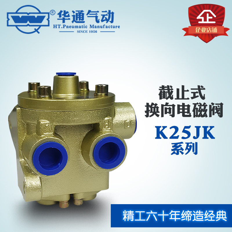 华通气动K25JK-8-10-15WHT-20-25W-32-40W二位五通气控换向阀W阀