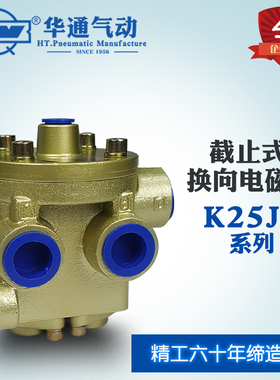 华通气动K25JK-8-10-15WHT-20-25W-32-40W二位五通气控换向阀W阀