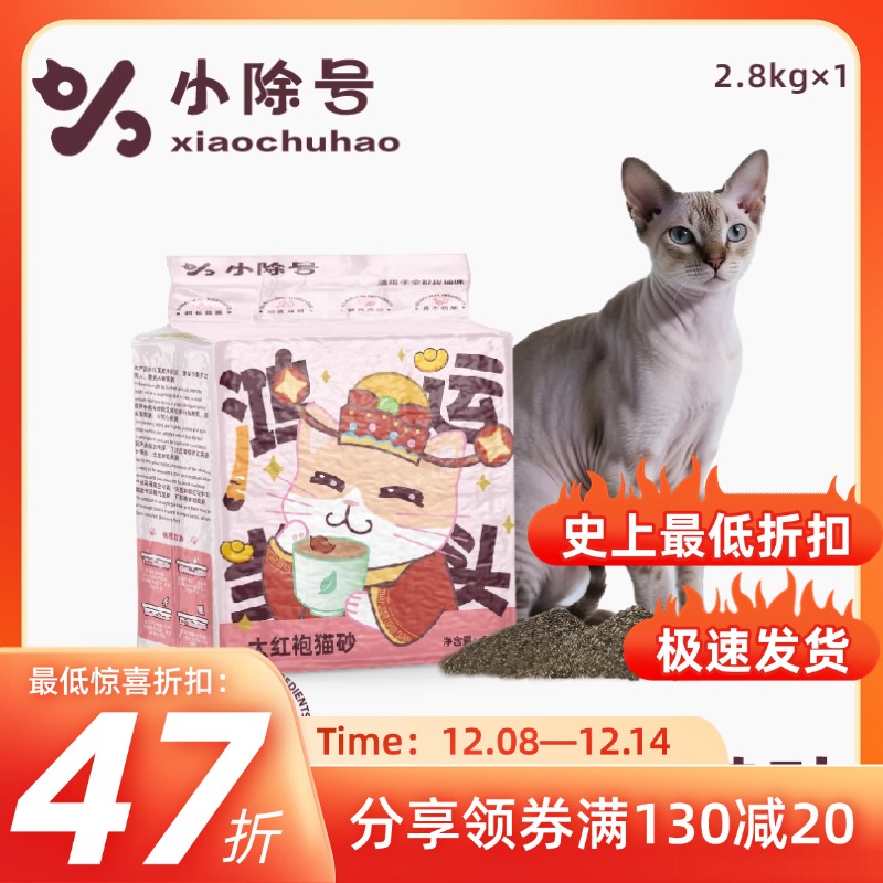 小除号大红袍猫砂超强除臭结团硬无粉尘可冲厕所新一代木薯猫砂