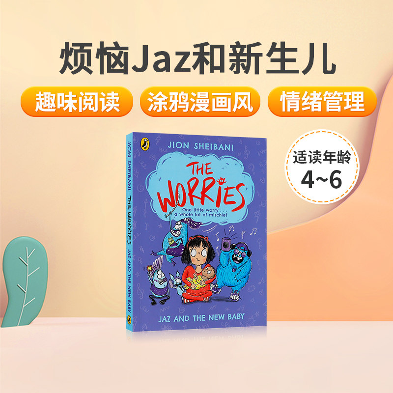 英文原版 the worries: jaz and the new baby 烦恼jaz和新生儿 4-6