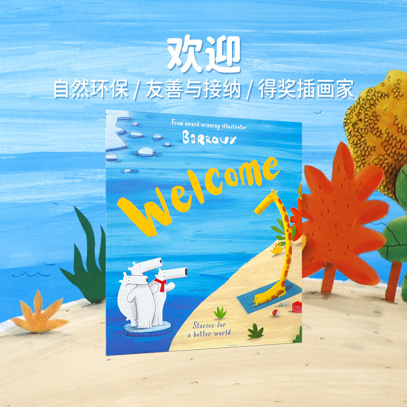 英文原版 welcome 平装 barroux 欢迎大家 法国插画家巴鲁 little bee