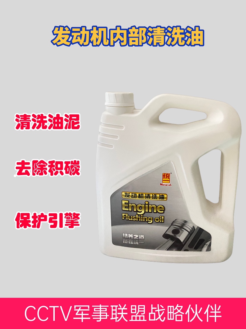 统一保发动机内部清洗液清洗剂油免拆清除油泥积炭不分车型