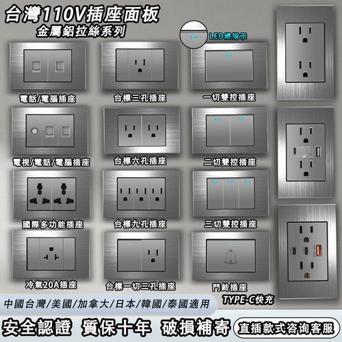台湾110V开关插座金属铝拉丝灰色