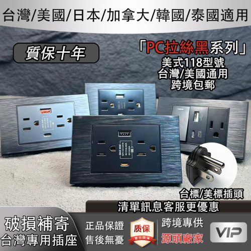 118型美标15A插座拉丝黑色台湾家用美式110v六孔usb面板开关插座