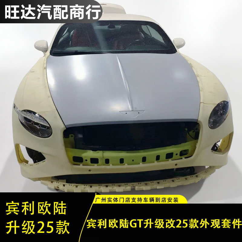 宾利欧陆GT升级25款外观套件