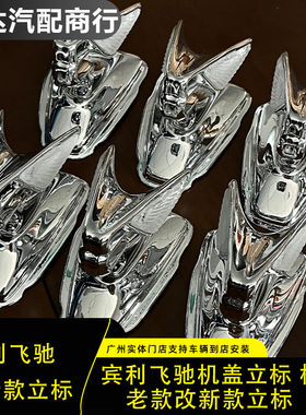 宾利欧陆飞驰改装立标 标志   宾利飞驰电镀立标  不带灯