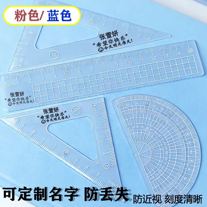 免费刻名字小学生果冻色套装可爱韩版四件套套尺三角板量角器直尺