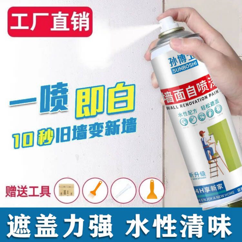 墙面自喷漆修复补墙漆翻新孙博士