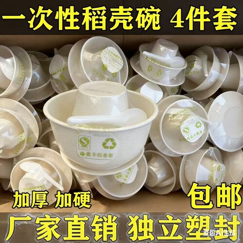 100套一次性稻壳餐具碗杯勺碟套装食品级家用环保露营可降解四件