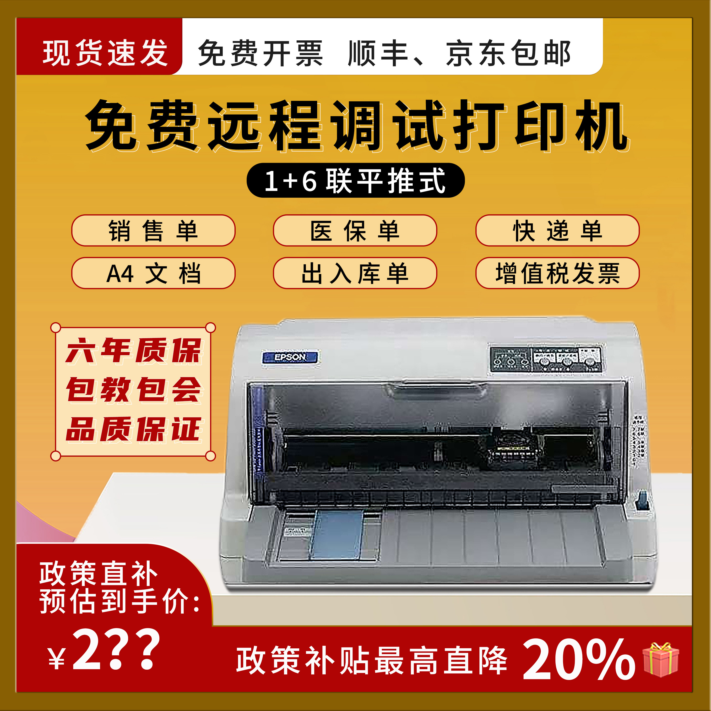 爱普生LQ630K630KII735KII税控发票出库销售单针式票据打印机