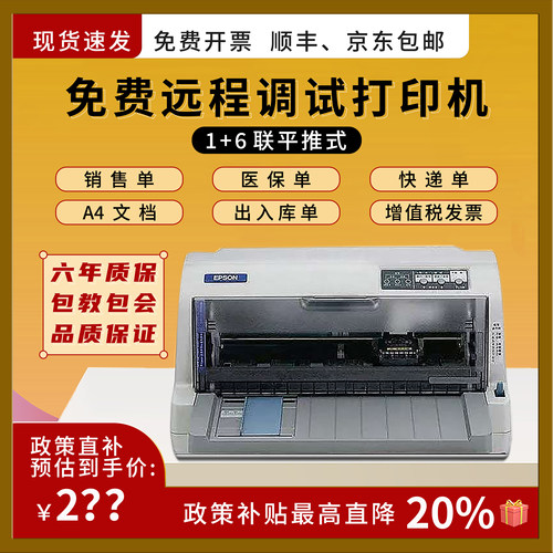 爱普生LQ630K630KII735KII税控发票出库销售单针式票据打印机
