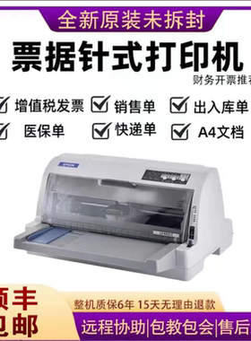 爱普生LQ630K630KII735KII税控发票出库销售单针式票据打印机