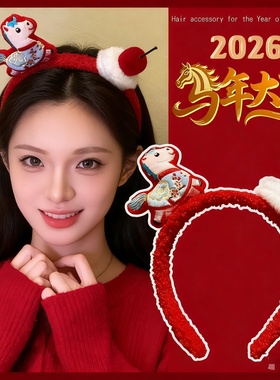 2026新年马年生肖发箍可爱独角兽毛绒发箍女红色头箍幼儿园头饰