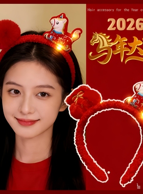 2026新年快乐红色毛绒小马发箍女可爱防滑头箍布艺圆头饰发光发箍