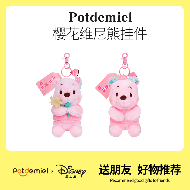 迪士尼维尼熊挂件噗噗钥匙扣
