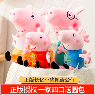 小猪佩奇毛绒玩具公仔毛绒玩具