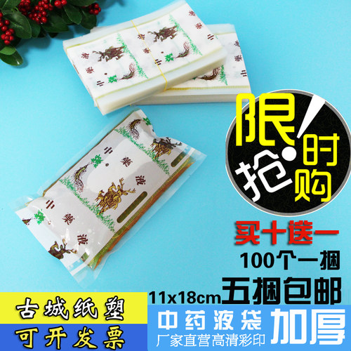 药液包装袋煎药机塑料袋小鹿人参封口袋自封袋方便携带促销包邮 - 封面