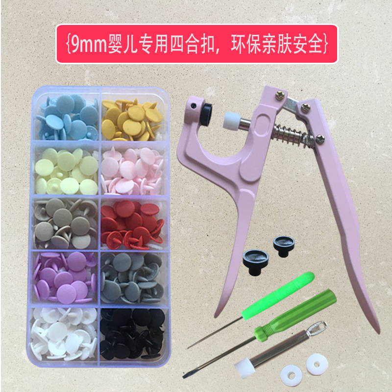 9mm-T09高品质环保哑光砂面婴儿连体衣四合扣免缝暗扣子母扣套装