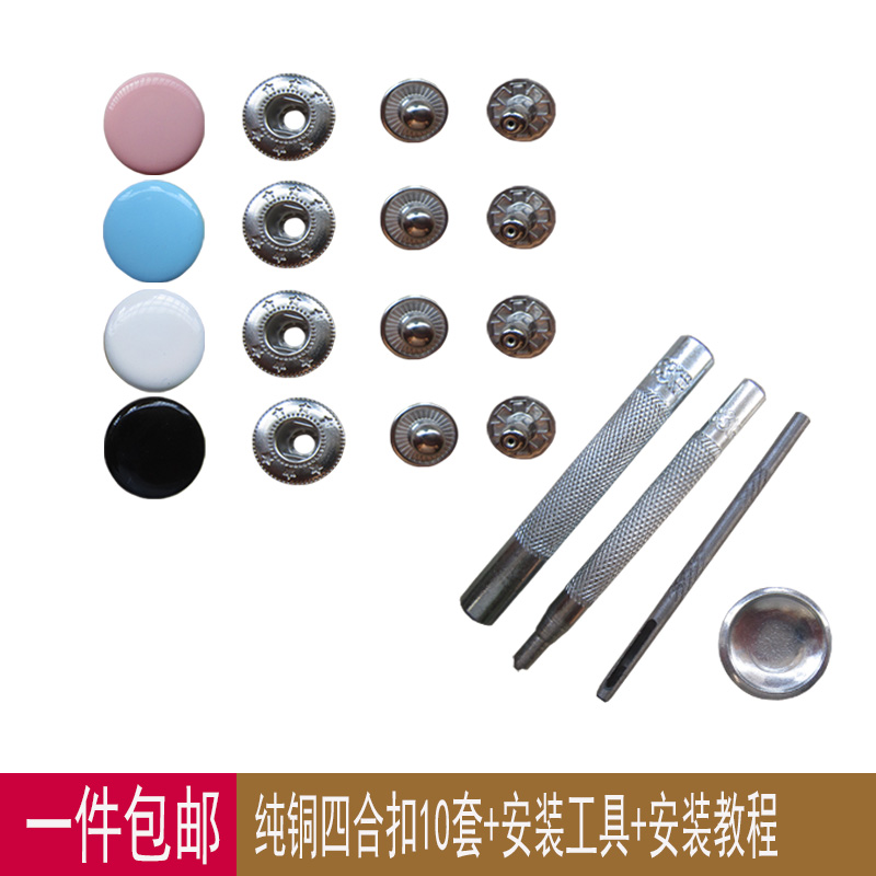 包邮10套扣子+安装工具15mm配831喷漆四合扣羽绒服大衣外套按扣