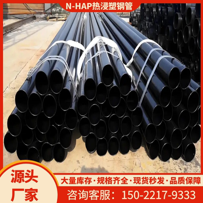 n-hap热浸塑钢管内外涂塑钢管dn150/175地埋过路承插电缆保护钢管