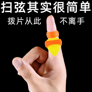拨宝电木吉他初学者拨片辅助捏持神器拨片防滑手指套扫弦入门配件