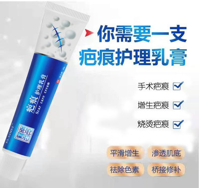 妊娠纹疤痕膏修复产后护理烧伤