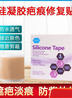 ELAIMEI硅酮凝胶疤痕贴防水肤隐形剖腹肤色遮纹身疙瘩妊娠纹点痣