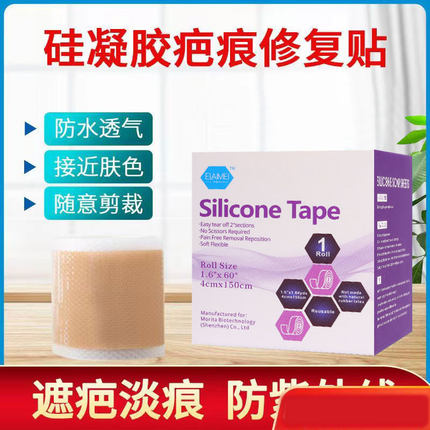 ELAIMEI硅酮凝胶疤痕贴防水肤隐形剖腹肤色遮纹身疙瘩妊娠纹点痣