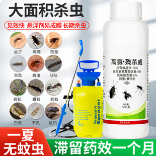 室内外杀蚊子药蚂蚁跳蚤马陆蜈蚣书虱杀蟑螂悬浮剂全窝端杀虫喷剂