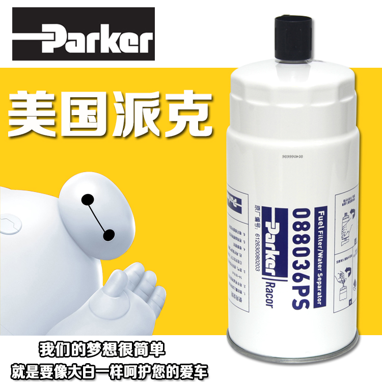 油水分离器美国派克088036EPS解放J6PPL421柴滤重汽T7H柴油滤芯