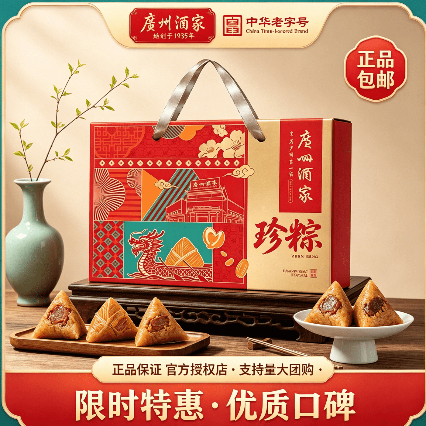 【广州酒家】珍粽礼盒送礼佳品广东正宗鲜肉粽加热即食端午送礼