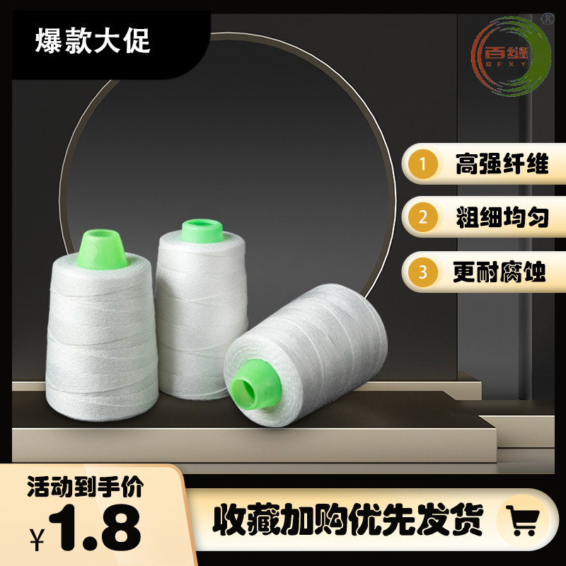 百缝牌手提封包机线封包线缝包线封口线编织袋工业缝口线大卷单个,居家布艺,线,淘宝优惠券,粉丝福利购,淘宝优惠卷