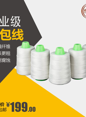 百缝牌线封包线缝包线AB3×3加粗封包机封口线编织袋缝口专用线