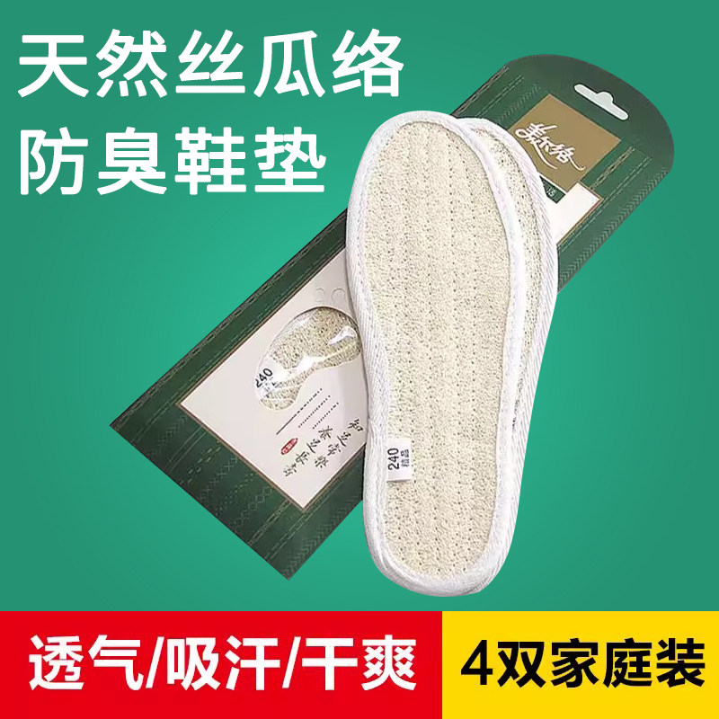 【4双】丝瓜络鞋垫加厚防臭吸汗男女款鞋垫四季透气防臭按摩鞋垫