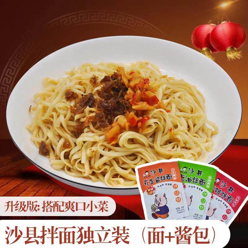 升级沙县拌面速食方便拌面条花生酱葱油香辣酱拌面带酱包加小菜
