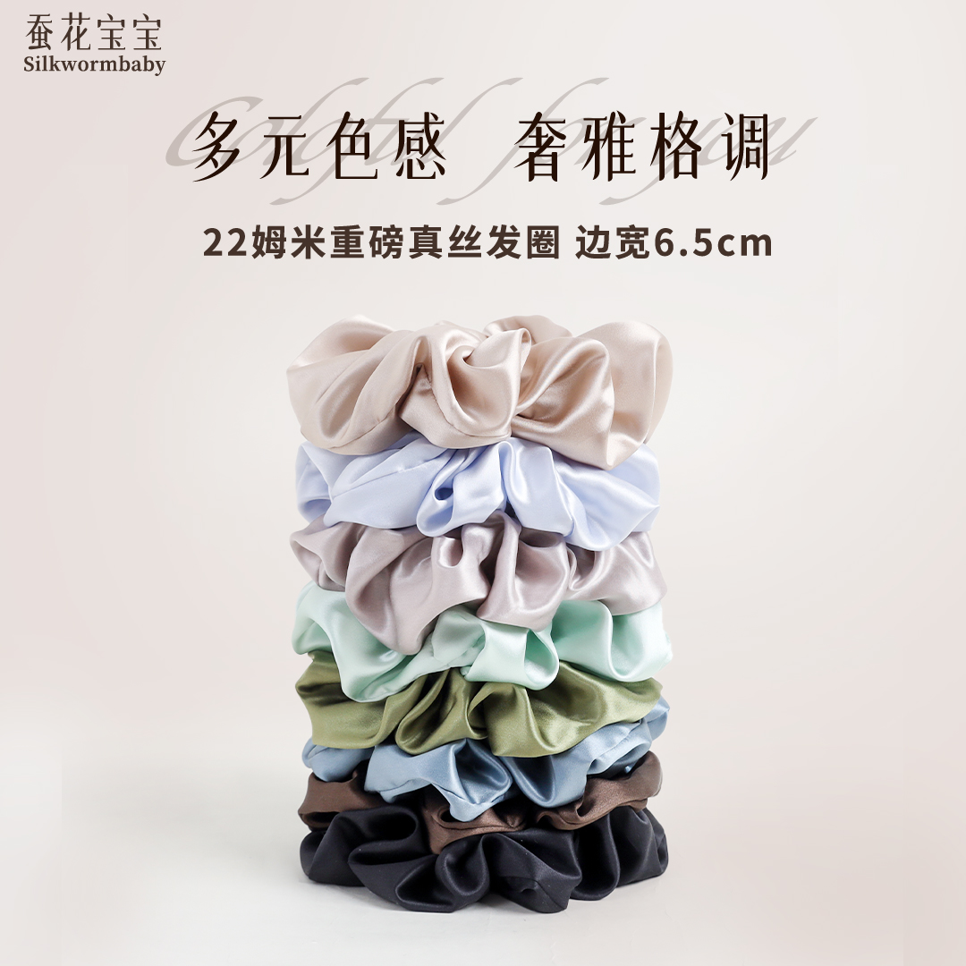 22姆米桑蚕丝面料真丝大肠发圈