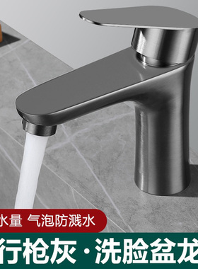 SUS304不锈钢枪灰色雅黑冷热面盆单孔水龙头