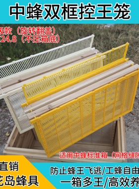 【新品上市】中蜂多王养殖笼双脾框蜂王产卵控制器隔王器防逃笼