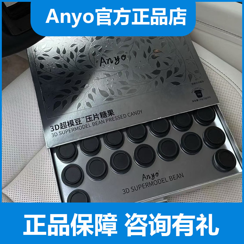 anyo3d超模豆anyo益生元复合果蔬果冻3D超模豆压片糖果旅行装