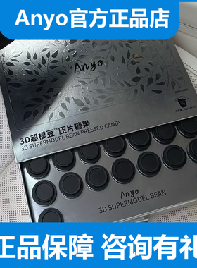 anyo3d超模豆anyo益生元复合果蔬果冻3D超模豆压片糖果旅行装