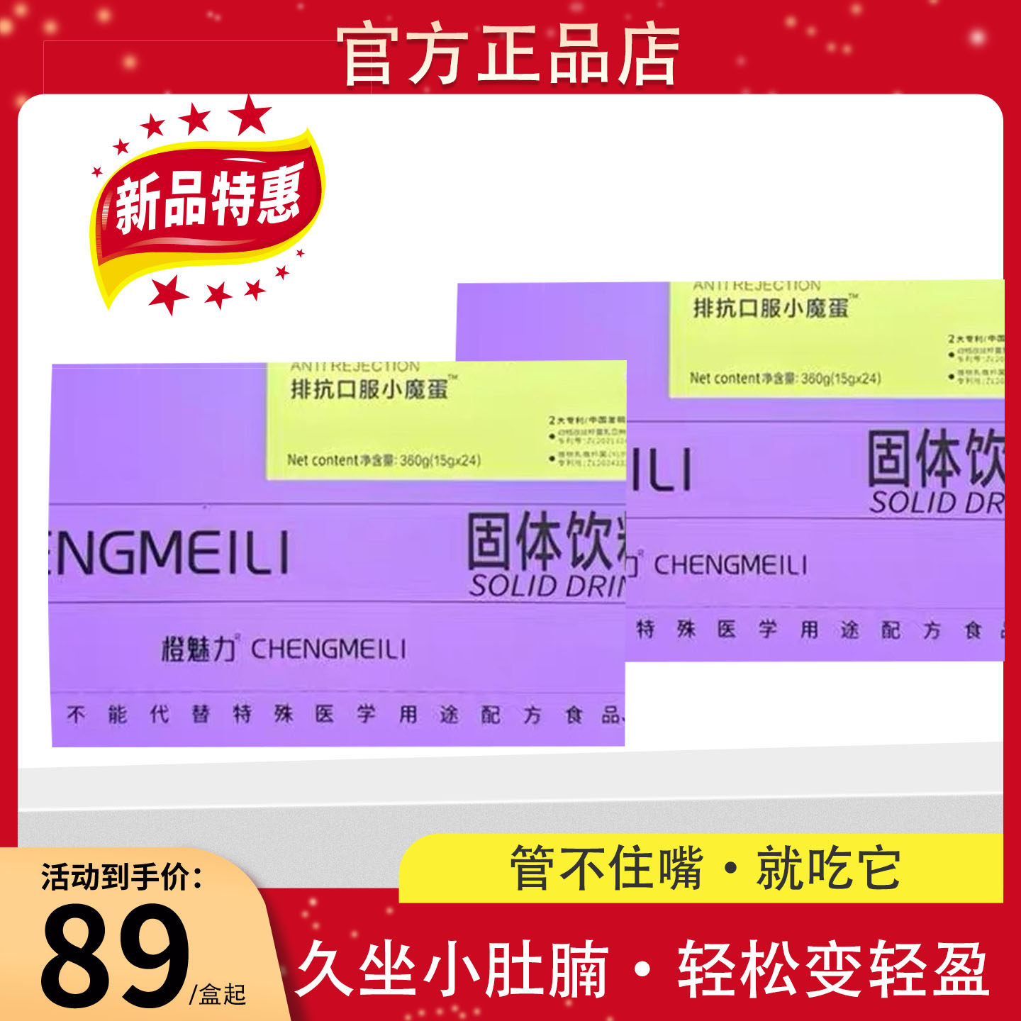 【官方正品】橙魅力CHENGMEILI排抗口服小魔蛋固体饮料