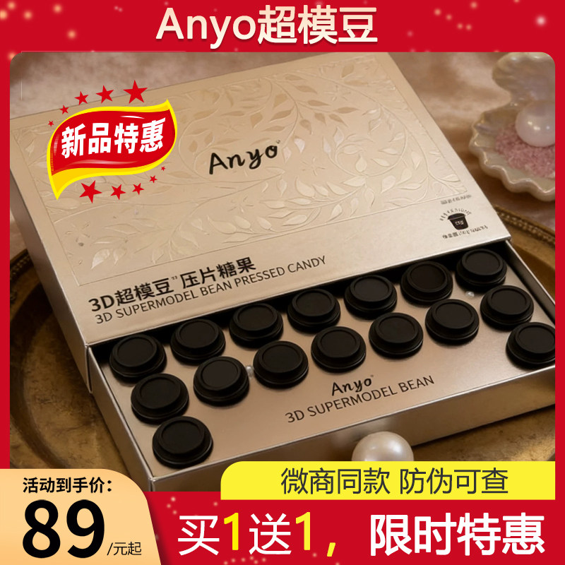 anyo3d超模豆anyo益生元复合果蔬果冻3D超模豆压片糖果旅行装