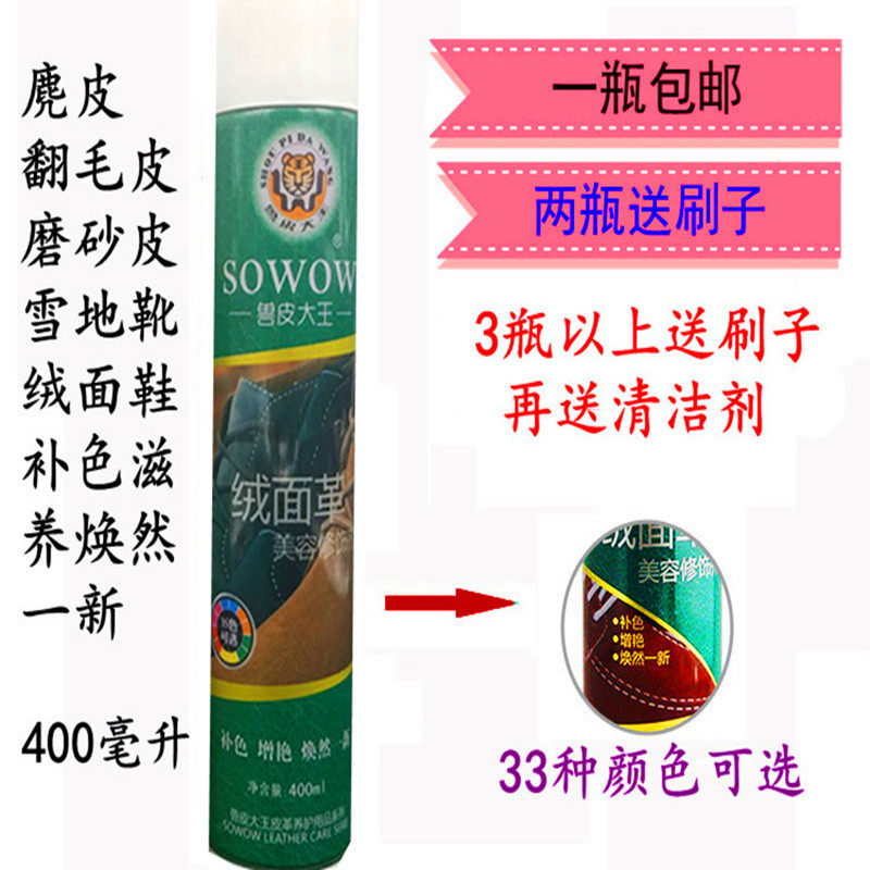 兽皮大王绒面雪地靴补色喷剂鞋粉