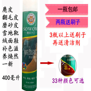 兽皮大王绒面喷剂翻毛雪地靴磨砂皮翻新补色喷剂美容护理修饰鞋粉